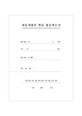 세입세출출납계산서 표지 세입세출출납계산서 표지